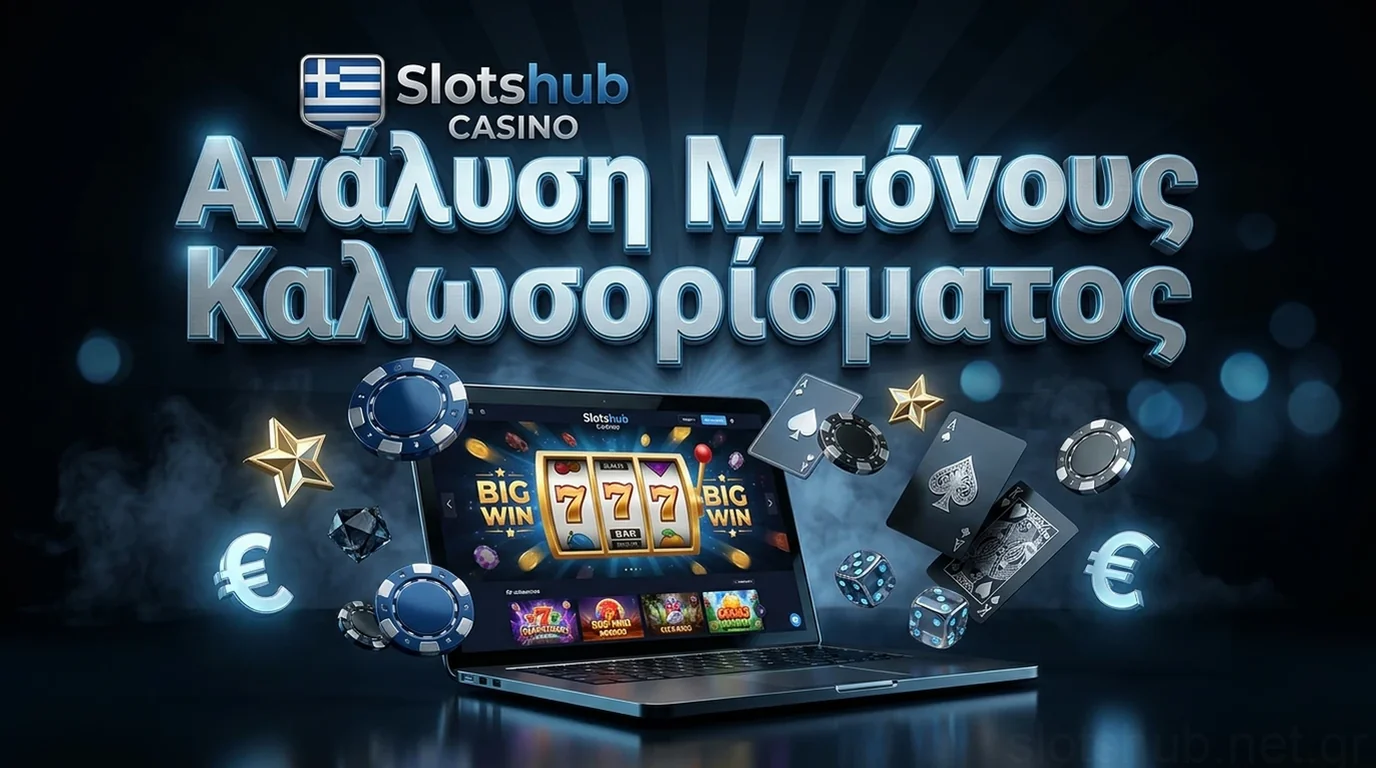 Ανάλυση Μπόνους Καλωσορίσματος